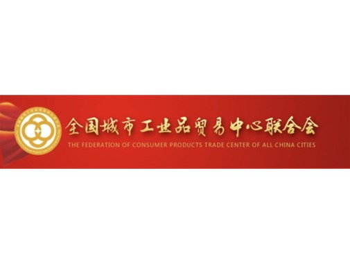 煙臺易捷獲全國城市工業(yè)品聯(lián)合會信用認證